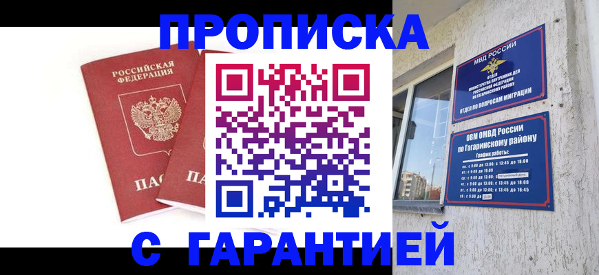 прописка в Карабаше